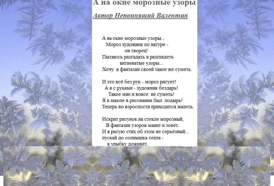 Основная мысль текста в морозное утро слышу. Стихи про морозные узоры. Зимние окна стихи. Стихи про морозные узоры на окне. Стихи про зимние узоры на окне.