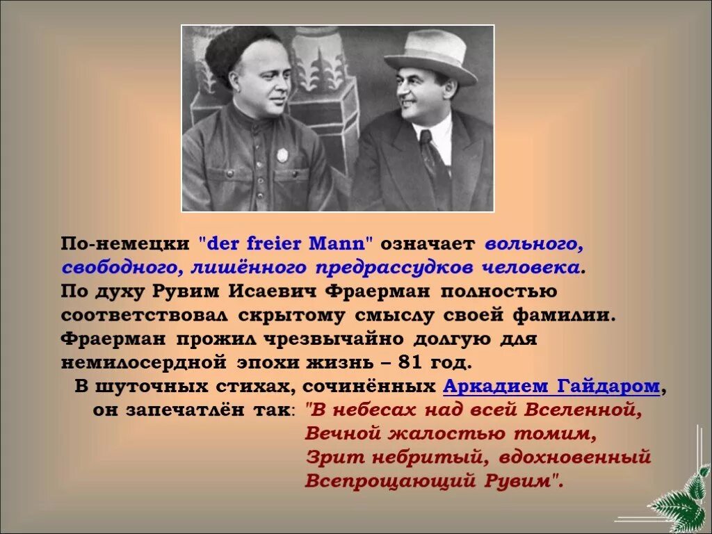 Жизнь и творчество фраермана. Рувим Исаевич Фраерман. Рувим Фраерман Советский писатель. Рувим Исаевич Фраерман портрет. Портрет Фраермана писателя.