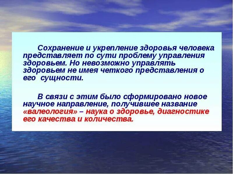 Сохранение и укрепление здоровья. Сохранение и укрепление здоровья человека это. Сохранение и укрепление физического здоровья. Пути формирования, сохранения и укрепления здоровья. Проблемы сохранения и укрепления здоровья