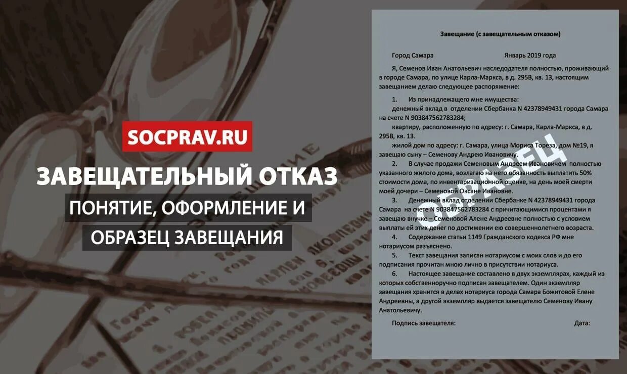 Завещательное распоряжение образец. Завещание с завещательным отказом пример. Завещательное распоряжение банка. Образец завещания с завещательным отказом образец. Пользование жилым помещением по завещательному отказу