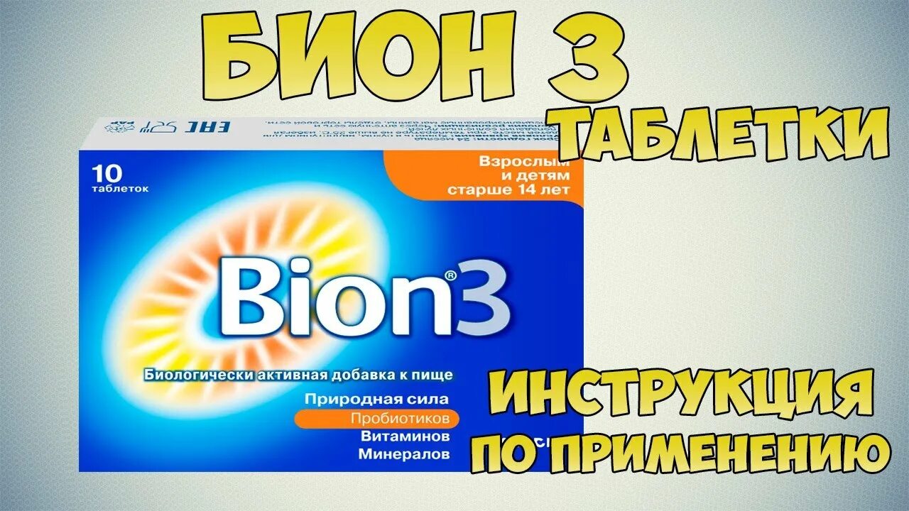 Бион витамины. Велокомпьютер bion 521. Куб bion. Велокомпьютер bion. Бион 3 для детей.