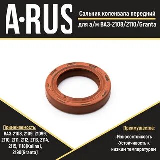 Сальник коленвала передний гранта 8