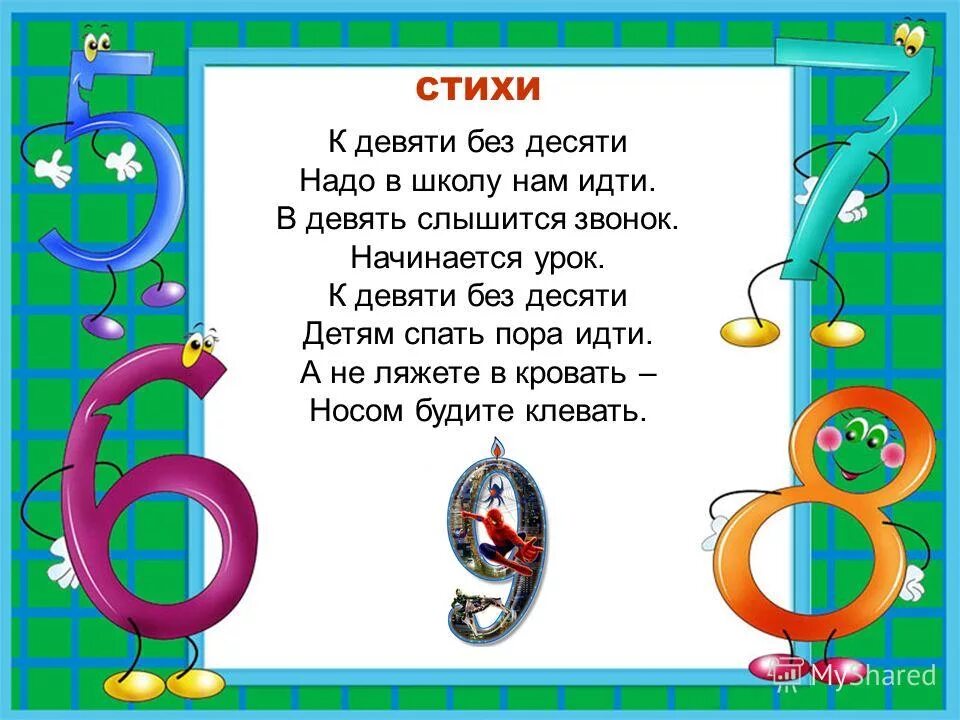 стишки про цифру 10. цифры в стихах. 10 четверостиший. 10 четверостиший. загадки про цифру 10.
