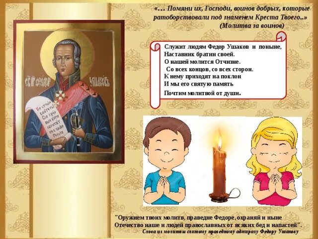 Молитва о воинах. Молитвы православного воина. Молитва о русских воинах. Молитва за воинов на войне.