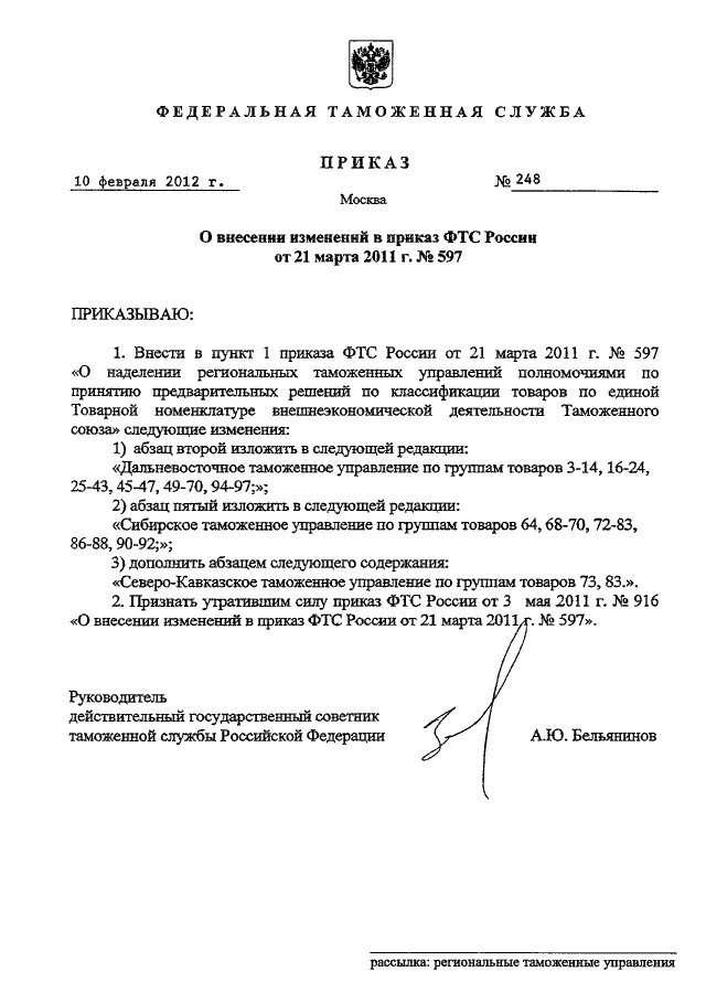 Внести изменения следующего содержания. О внесении изменений в приказ. внести изменения в приказ в абзац. внести изменения в приказ дополнив его пунктом.