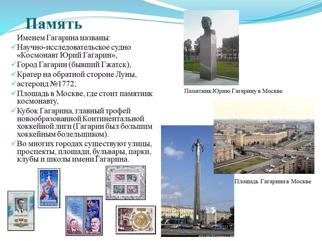 В честь гагарина названы города. В честь Гагарина названы. Память о Гагарине. Что названо в честь Юрия Гагарина. Памятник Гагарину в Гжатске.