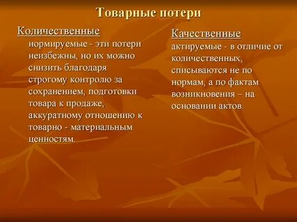 Утрачен товарный вид