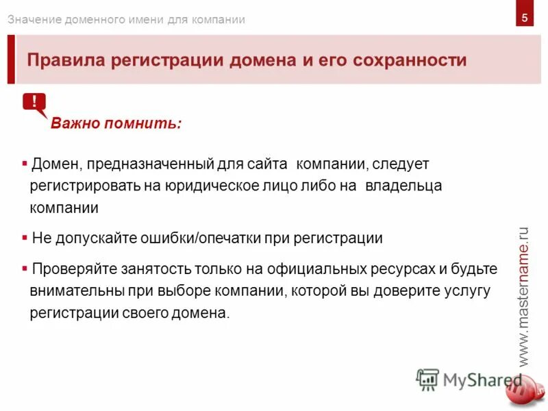 что значит домен. значение доменов. доменное имя. порядок регистрации доменных имен. модельное законодательство.