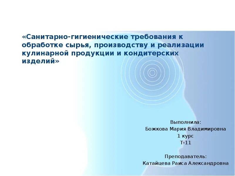 Санитарно гигиенические требования к сырье. Санитарные требования к сырью. Санитарно-гигиенические требования к таре. Санитарно-гигиенические требования к обработке сырья. Санитарно гигиенические требования к мясному цеху.