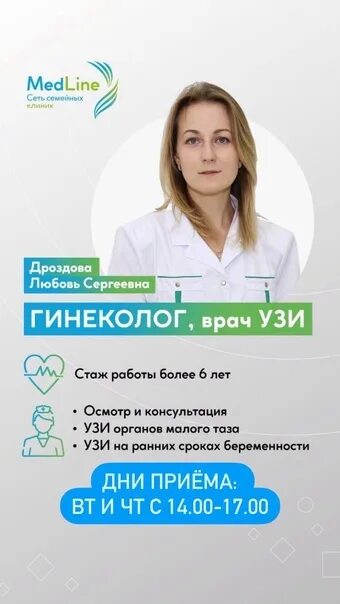 Расписание врачей медлайн. Клиника Медлайн. Медлайн ковров. Медлайн Гусь-Хрустальный. Медлайн врачи.