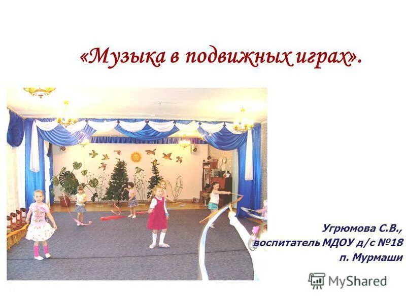 игра с ловушкой. музыка для подвижных игр на новый год. музыкальные подвижные игры для детей. музыка для подвижных игр на новый год. праздники в детском саду.