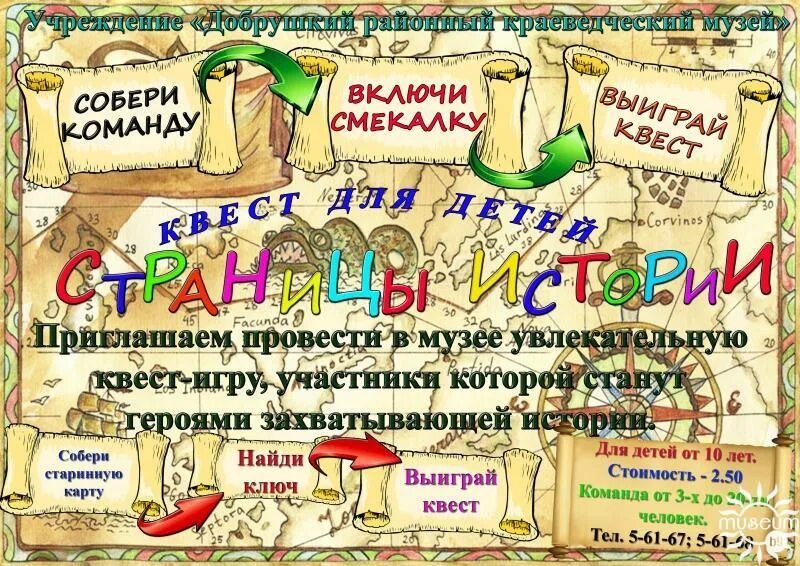 Плакаты квеста движение первых. Название квеста для детей. задания для квеста в музее. квесты названия. квесты для детей в библиотеке название.