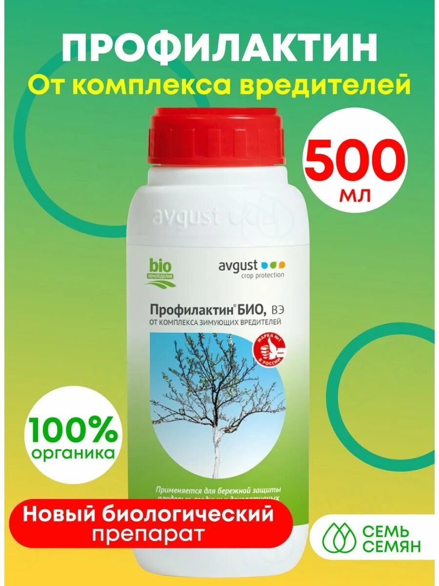 Профилактин био 500мл август. Avgust препарат от комплекса зимующих вредителей Профилактин био. Средство от комплекса вредителей avgust Профилактин 500 мл. Профилактин био 500мл 1/15 (август). Препарат от комплекса зимующих вредителей профилактин био