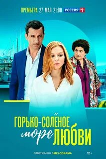 Горько соленое море любви 2
