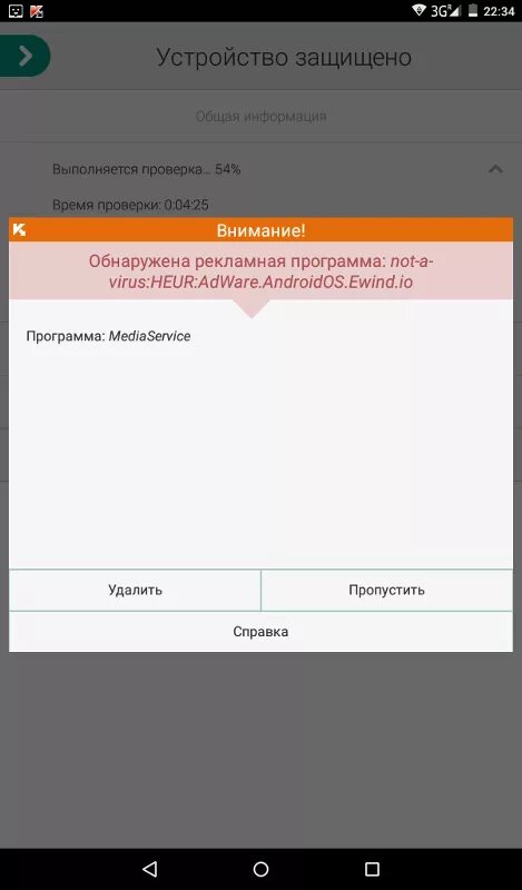 Приложение not a virus