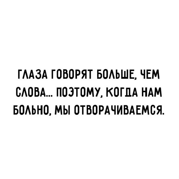 Статусы про счастливые глаза. Красивые высказывания про глаза. Афоризмы. Глаза говорят громче слов. Цитаты про глаза и взгляд.