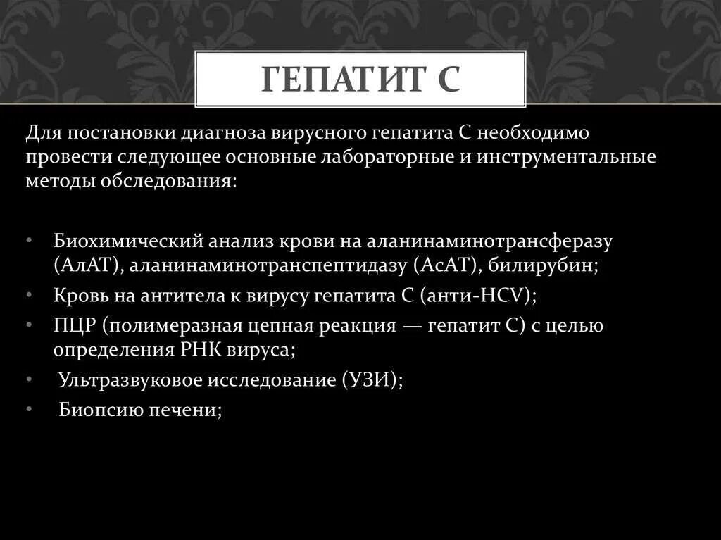 Гепатит б последствия. Гепатит с постановка диагноза. Гепатит б диагноз. Потенциальные источники вирусного гепатита с.