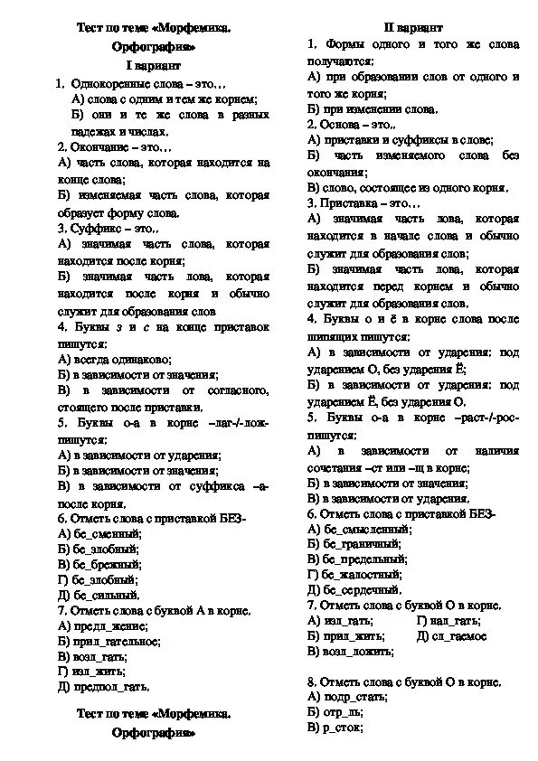 Проверочная по теме орфография. Контрольная работа словообразование. Контрольная работа по теме Морфемика. Морфемика и словообразование контрольная работа. Тесты по русскому языку по орфографии.