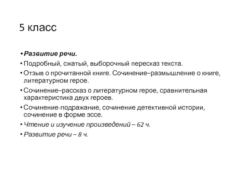 Сжатый пересказ рассказа. Выборочный пересказ это. План выборочного пересказа. Сочинение подражание. План выборочного пересказа 3 класс литературное.