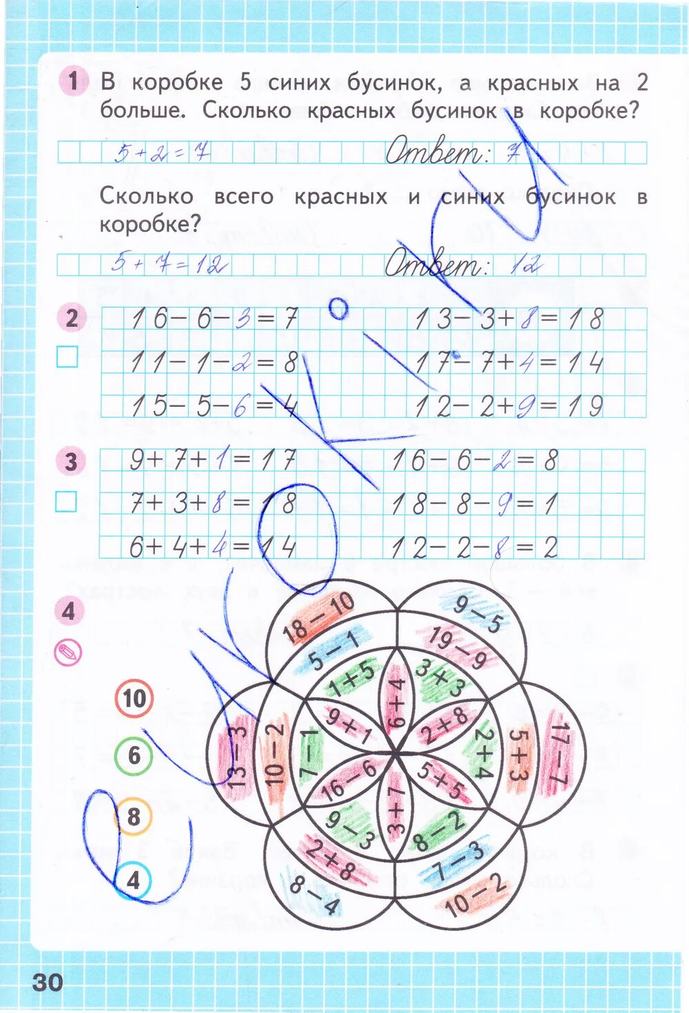 Математика рабочая тетрадь страница 30