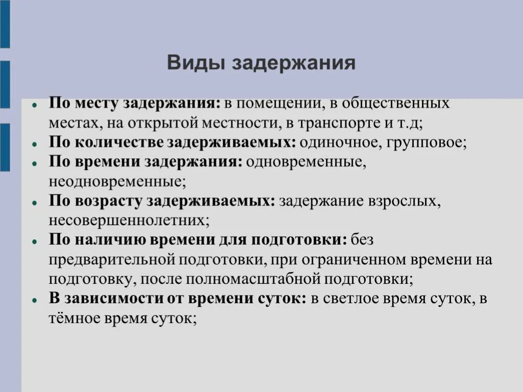Чем отличается задержание от ареста