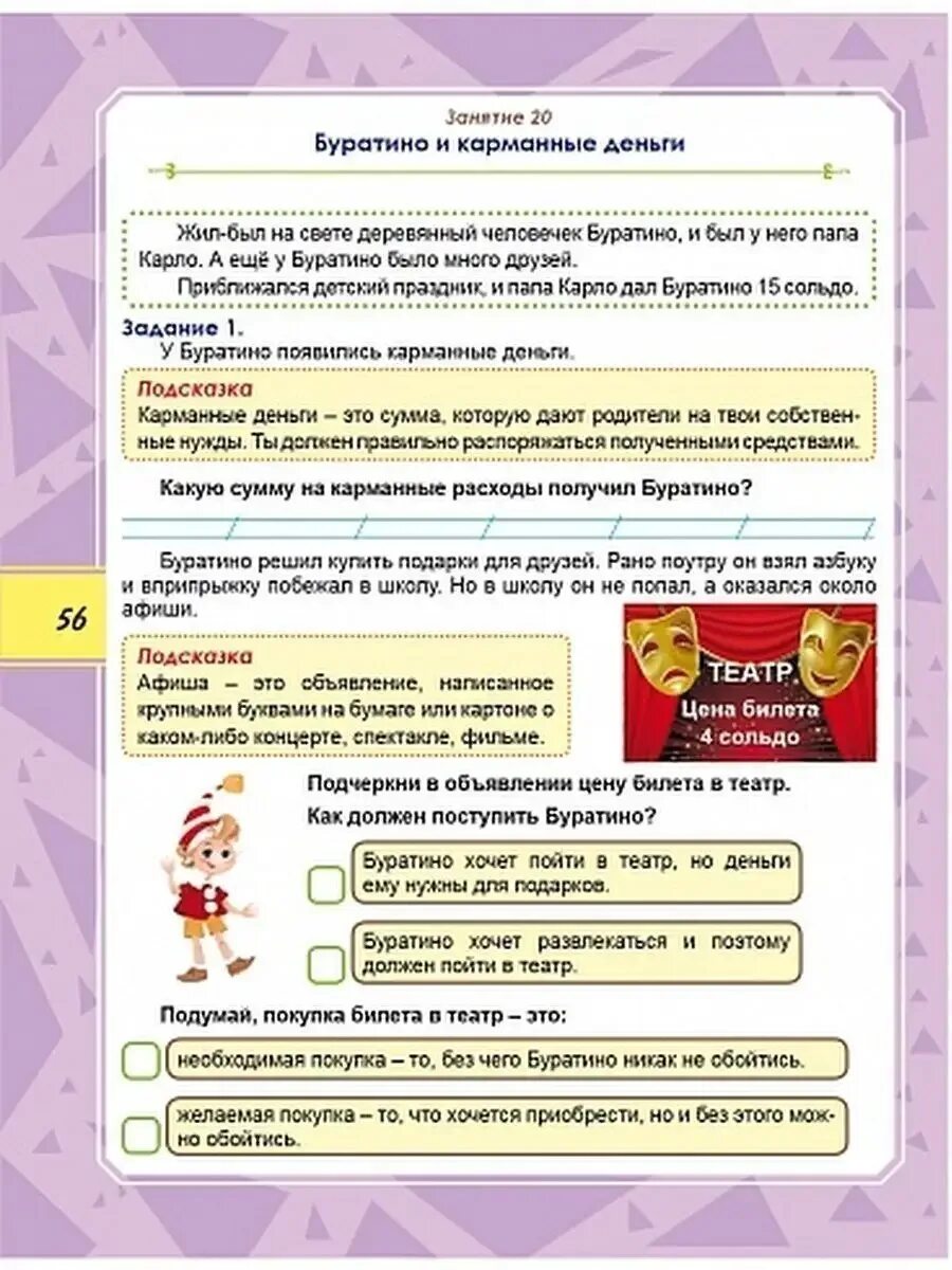 Буряк функциональная грамотность 4 класс. Тренажер по функциональной грамотности 2 класс буряк, шейкина. функциональная грамотность тренажёр для школьников 1 класс. тренажер по функциональной грамотности 1 класс. функциональная грамотность 2 класс тренажер для школьников.