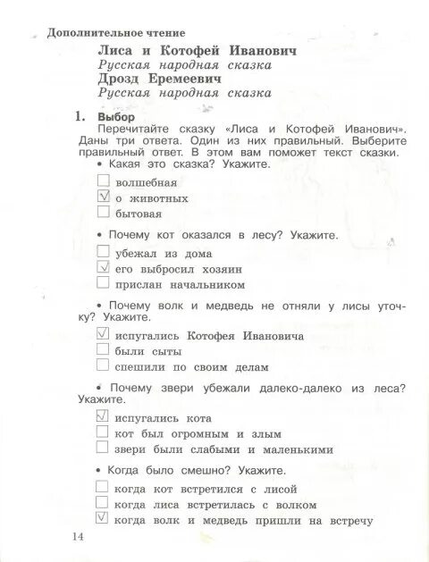 Ефросинина учебник ответы. Литературное чтение 3 класс учебник 1 Ефросинина. Учебник по литературе третий класс Ефросинина. Литература 3 класс учебник Ефросинина.