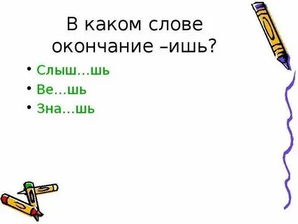 Бывают слова без окончаний