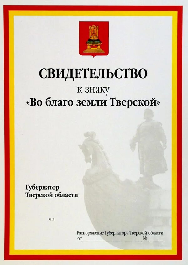 Постановление тверского губернатора