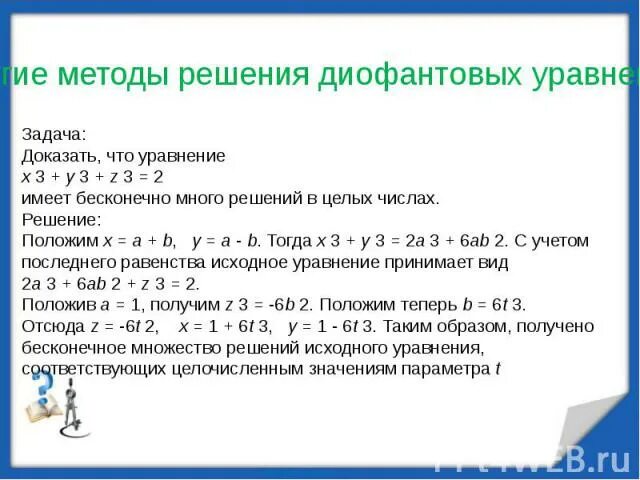Решение диофантовых уравнений. Уравнение прямой ax+by+c 0. Диофантово уравнение. Диофантово уравнение ax by c. Диофантово уравнение ax by c.