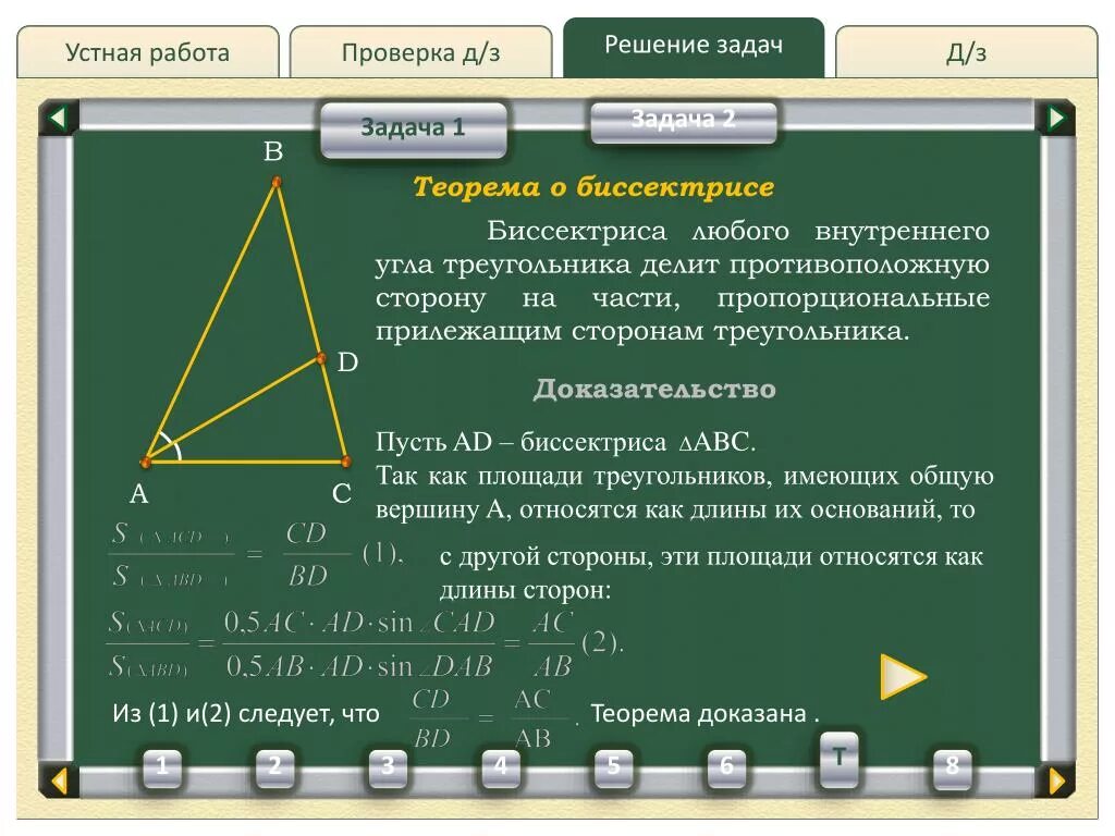 Теорема о биссектрисе внутреннего угла треугольника. Теорема о биссектрисе угла треугольника. Докажите теорему о биссектрисе внутреннего угла треугольника.. Теорема о биссектрисе доказательство.