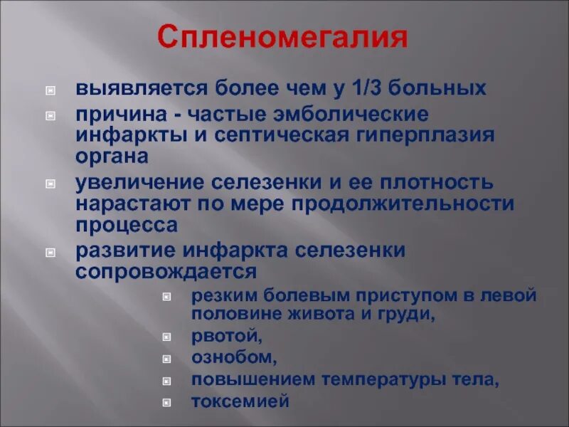 Увеличение селезенки характерно для. Увеличение селезенки причины. Спленомегалия симптомы. Селезёнка увеличена причины.