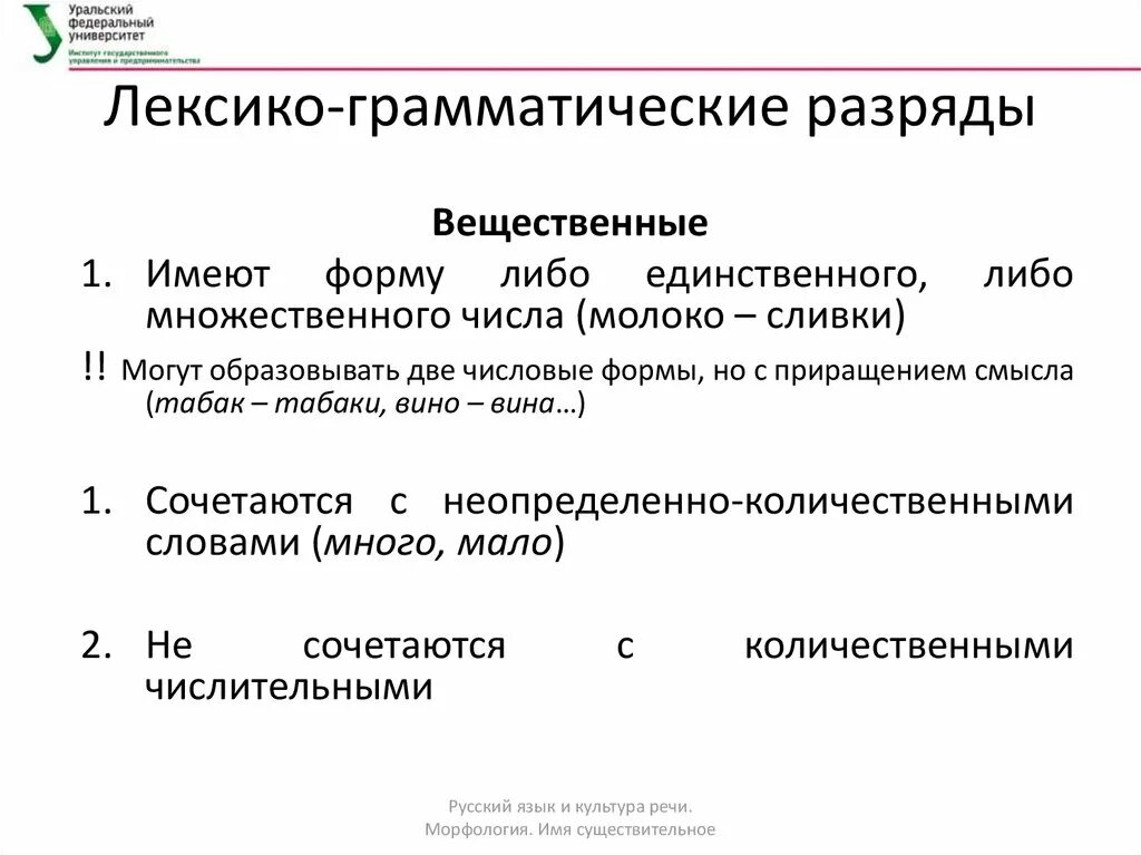 Лексико грамматический контроль. Лексико-грамматические разряды существительных таблица. Лексико-грамматические разряды имен существительных. Имя существительное лексико-грамматические разряды. Лексикограматические разрялы.