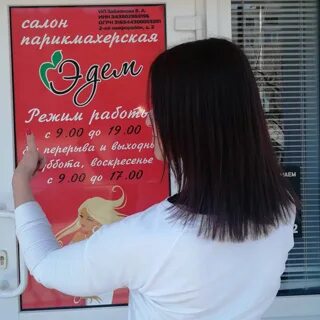 Салон красоты эдем