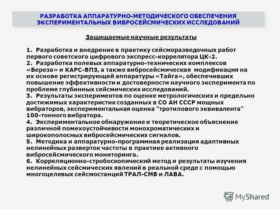 Обеспечение экспериментальных исследований. Обеспечение экспериментальных исследований. Обеспечение экспериментальных исследований. Обеспечение экспериментальных исследований. Экспериментальное научное исследование.
