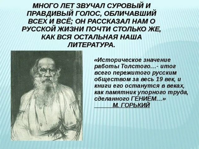 Конспект значение творчества толстого. Биография толстого. мировое значение творчества л.н.толстого. толстой значение творчества. доклад л н толстой.