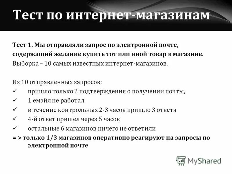 3 магазин тест. Тестирование интернет магазина. Тест интернет магазина. Тестирования магазина. Тест в магазине.