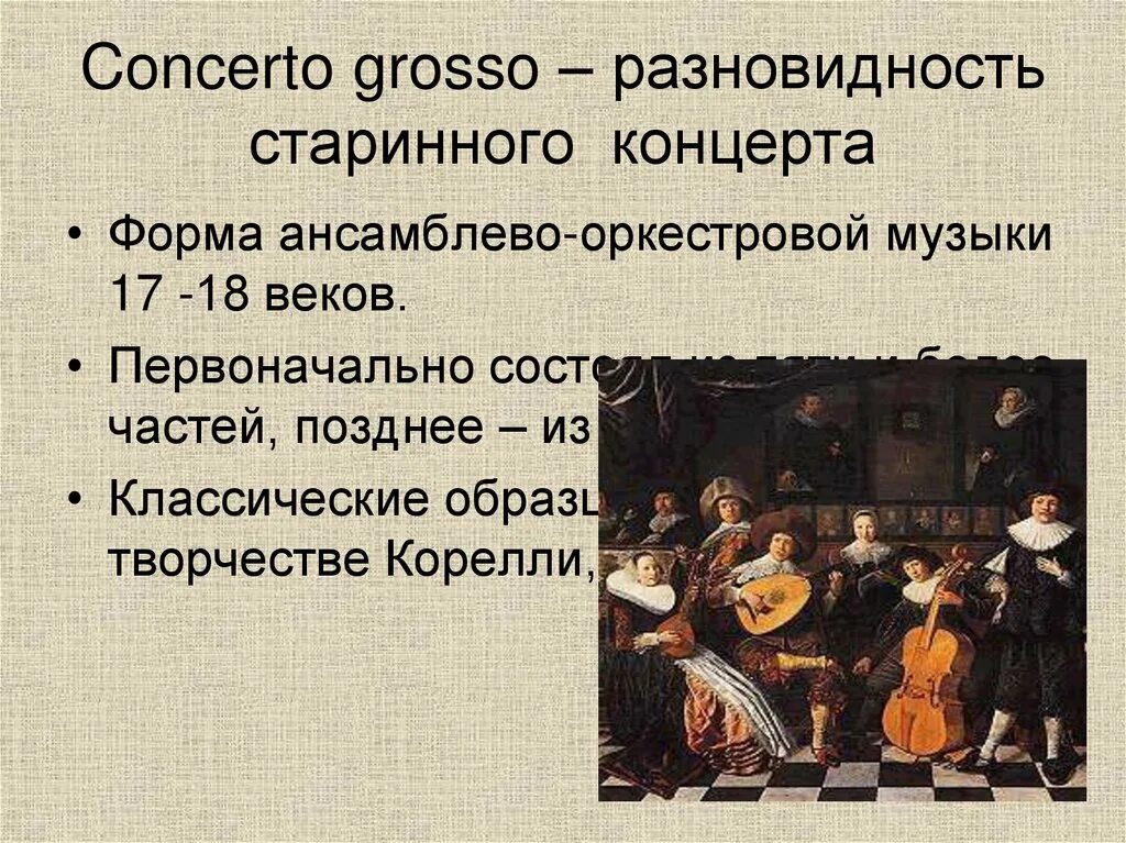 В какой части концерта. Концерт это в Музыке определение. Концерт музыкальная форма. Сообщение на тему инструментальный концерт. Форма инструментального концерта.