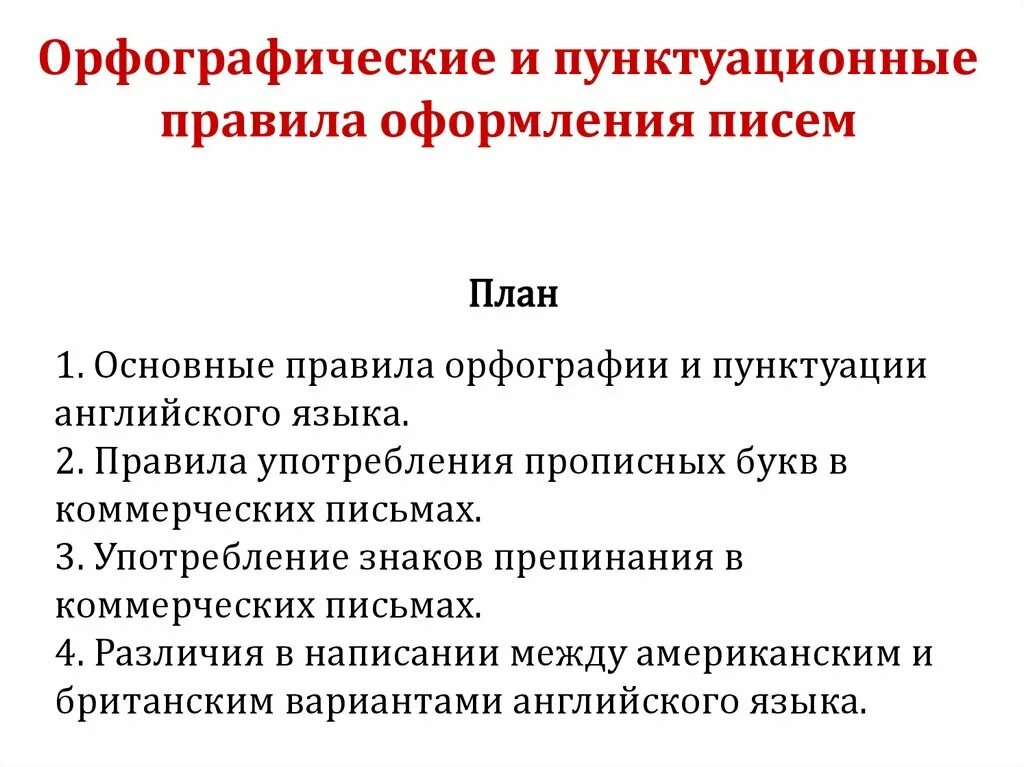 Список пунктуационных правил. Ошибки орфографические и пунктуационные нормы. Пунктуационные нормы русского языка примеры. Орфографические и пунктуационные правила. Пунктуационное правило.