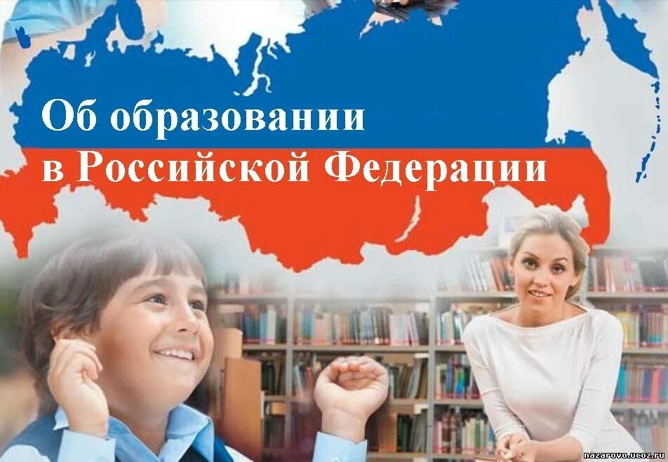 Учись в россии. Образование в РФ. Об образовании в Российской Федерации. Российское образование. Система образования в РФ картинки.