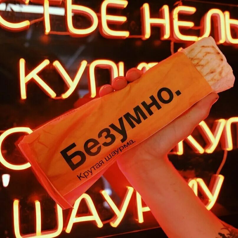 Безумно томск меню. Безумно томск меню. Ростовская шаурма томск. Безумно томск меню. Требуется сотрудник шаурма.