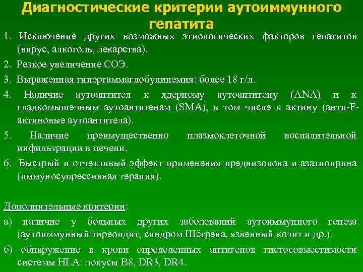 Инструментальные исследования при гепатите. Диагностические критерии невирусных гепатитов. Диагностика гепатита а. Диагностические критерии гепатита. Биохимические маркеры аутоиммунного гепатита.