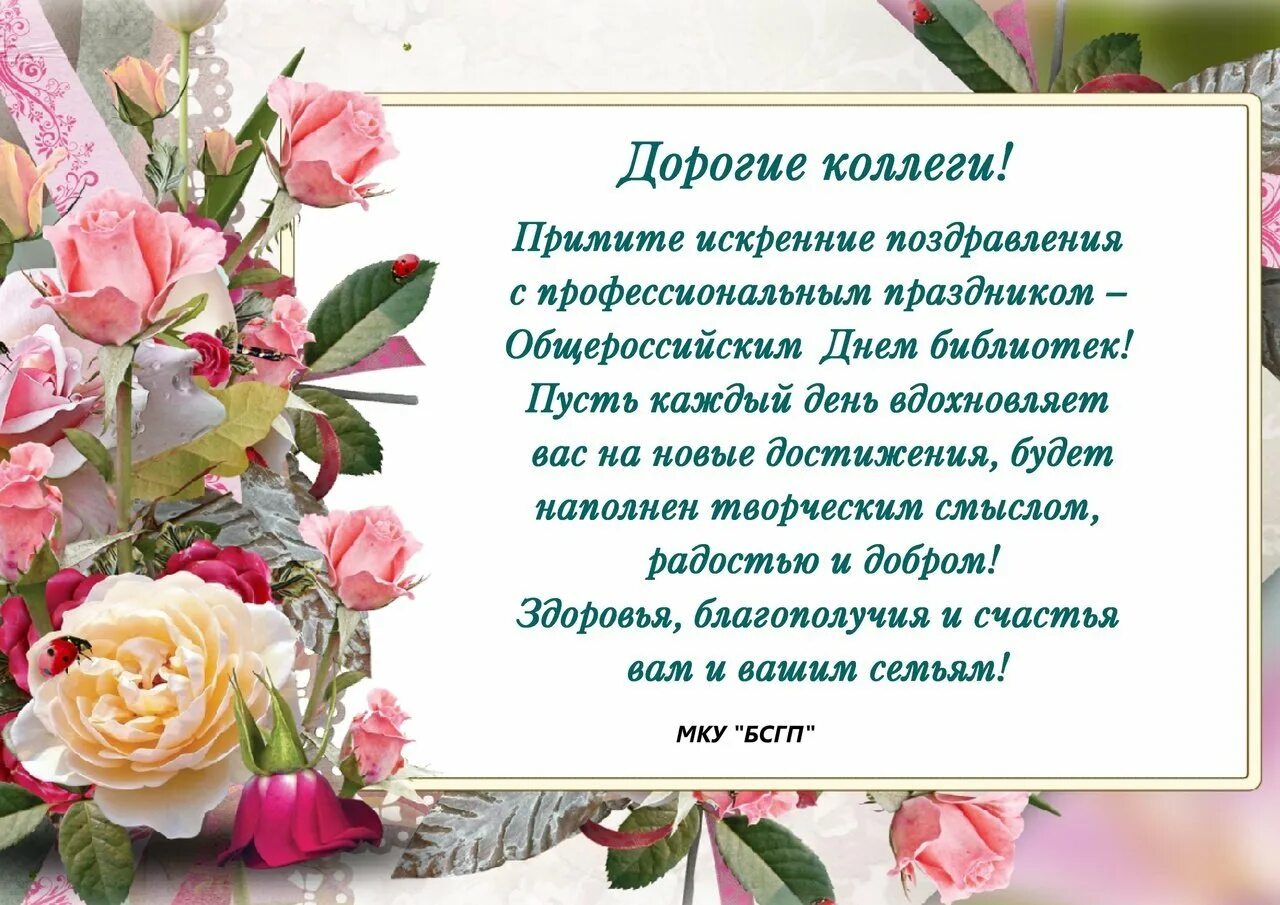 Варианты поздравлений коллегу