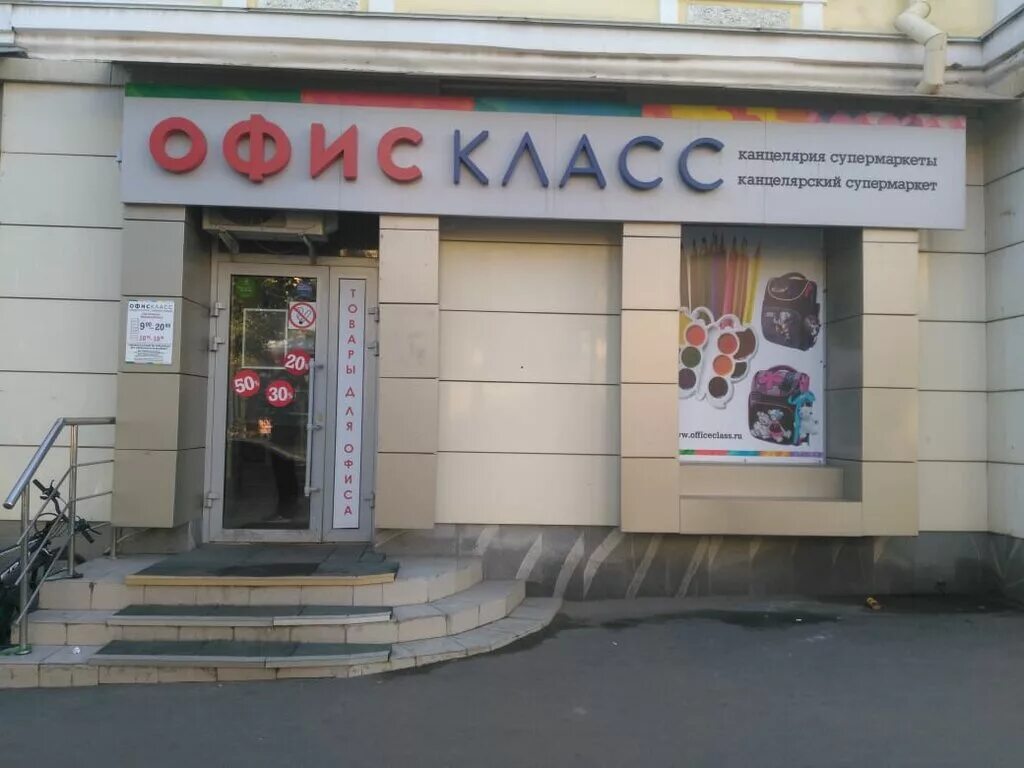 Стерлитамак, ул. Салават, ул. Офис класс магазин. Офис класс златоуст вокзал. Магазин офискласс лого.
