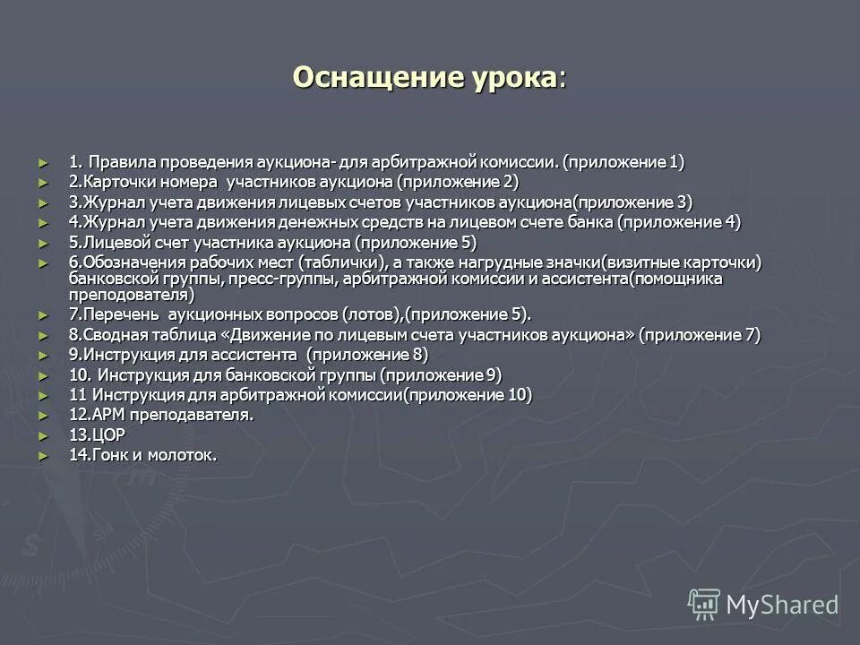 мультимедиа лекция. дидактическая и техническая оснащенность класса. оснащенность занятия это. оснащения занятия. методическое оснащение занятия это.
