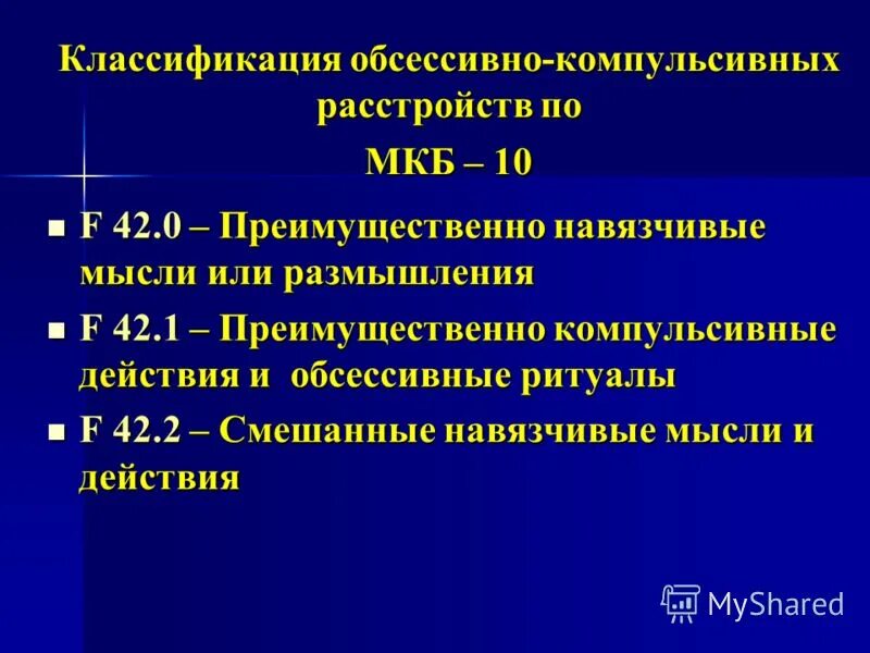 Паническая атака код мкб. Классификация неврозов мкб 10. Невроз мкб 10. Невротические расстройства мкб. Невротические расстройства мкб 10.