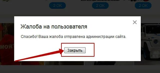 Жалобы на ютуб канал. Отправить жалобу. Жалоба на админа. Страница жалоб. Пожаловаться.