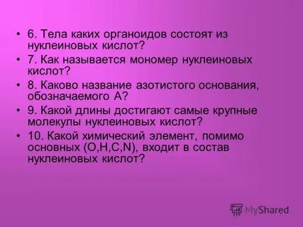 Кислоты вопросы