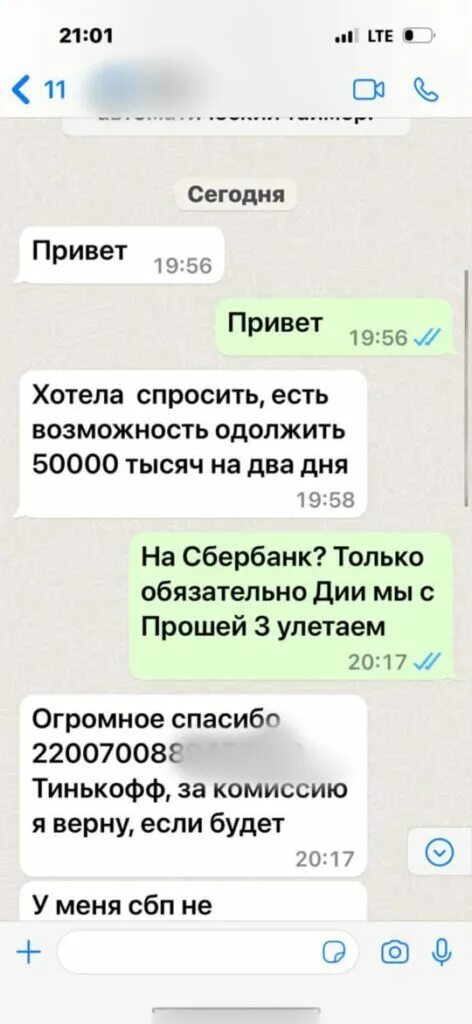 Мошенники взломали ватсап. Мошенники в whatsapp. Ватсап взломан просят деньги. Массово начали взламывать ватсап и просить деньги. Ватсап взломан просят деньги.