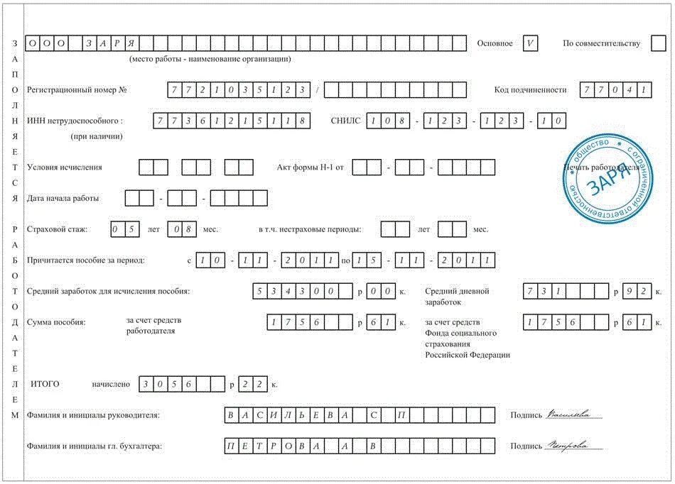 Билет фсс. Форма листка нетрудоспособности ФСС образец. Пример заполнения условия исчисления в больничном листе. Форма электронный листок нетрудоспособности. Лист нетрудоспособности образец электронный.